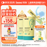 Inne因你小金条钙镁锌儿童液体钙d3婴儿30条*2罐香橙味