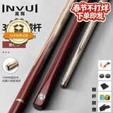 英辉（INVUI）台球杆小头杆紫心木黑八打杆分体式斯诺克桌球杆 Z-12