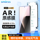 Smorss【AR降反射丨冰瓷膜】适用三星Z fold7手机膜水凝膜ar增透全胶膜防摔抗指纹无黑边保护贴膜-外屏膜