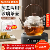 苏泊尔（SUPOR）耐高温玻璃提梁壶蒸煮泡养生壶普洱白茶煮茶器家用简约办公泡茶壶 电陶炉升级款+煮茶壶820ml