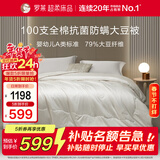 罗莱家纺 被子被芯 100支全棉婴幼儿A类79%大豆四季被 重约5.8斤
