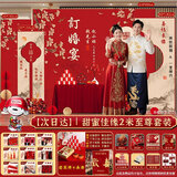 莱邦宸 订婚布置全套 2026新款订婚场景布置全套背景板布置套装装饰 次日达/甜蜜佳缘至尊