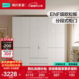 林氏家居卧室成品衣柜橱柜ENF级欧松板可选分段式国家补贴收纳柜衣橱TR2D 2.4*2.42m|ENF级|双抽|六门衣柜