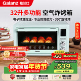 格兰仕（Galanz）空气炸电烤箱32L不沾内胆精准控温热风烘烤360°旋转烤叉家用烤箱H12G