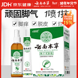 云南本草脚臭脚汗喷剂脚气膏瘙痒脱皮水泡型脚气脚臭喷剂60ml+软膏20g