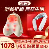 SKG颈椎按摩器肩颈腰部脖子斜方肌腰背车载热敷便捷多功能按摩仪生日礼物实用送男女友老师父母亲老婆 【久坐救星套装】颈部G5+腰靠T5-2Ultra
