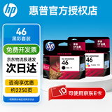 惠普（HP）46墨盒原装彩色黑色HP2020hc 2520hc 2029 2529 4729打印机 46墨盒黑色+彩色