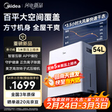 美的（Midea）54升小方物除湿机 100㎡家用回南天干衣智能抽湿机 别墅地下室泵压上排水  工商业除湿器CF54BS/DA