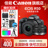 佳能r50相机 入门级微单 旅行家用学生vlog视频 4k小巧便携半画幅R50数码照相机 R50黑色套机+RF50 1.8【双镜头套装】 套餐一【128G专用卡~摄影包~卡通礼+备电】