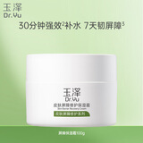 玉泽（Dr.Yu）皮肤屏障修护保湿霜100g（舒缓面霜补水保湿 敏感肌适用）