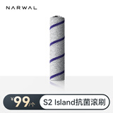 云鲸（NARWAL）智能洗地机抗菌滚刷适配云鲸S2island【配件】
