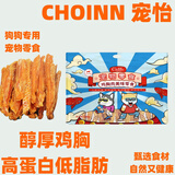 宠怡狗零食狗狗磨牙棒鸡胸肉500g鸡肉条泰迪贵宾金毛萨摩洁齿骨幼犬 500g*1包