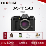 富士（FUJIFILM）XT50 X-T50套机 XM5 微单数码相机 直播视频Vlog6K 学生照相机 富士X-T50 黑色 单机身 官方标配【64G卡+肩带+usb线】