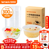 特美居（temeiju）一次性饭盒圆形透明吸塑快餐盒加厚打包盒汤碗不带盖300只装360型