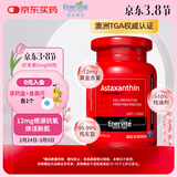 EnerVite虾青素胶囊12mg/2粒 红钻级天然雨生红球藻抗氧化自由基90粒/瓶