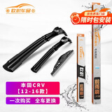 欧积前窗后窗无骨雨刷器/雨刮器/雨刮片胶条本田CRV12/13/14/15/16款雨刮套装原厂原装尺寸A级胶条