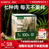 网易严选 100%纯肉 宠物每日冻干礼盒猫粮狗粮零食鸡肉鸭肉牛肉 冻干礼盒 150g*1盒
