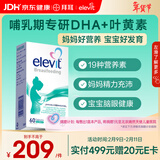 Elevit爱乐维复合维生素哺乳期 dha孕妇黄金素叶黄素60粒*1 孕期DHA母乳