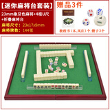 御圣 小麻将牌迷你旅游麻将折叠麻将桌小号麻将抖音同款 23mm象牙色+4根U尺+折叠台