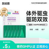 凯锐思驱虫药猫狗体外体内驱虫药非泼罗尼滴剂除去虱子除跳蚤宠物除虫药 【猫外驱】非泼罗尼滴剂 3支*2盒