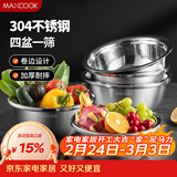 美厨（MAXCOOK）304不锈钢盆筛五件套加厚沙拉盆调料盆洗菜盆米筛味斗套装MCWA550