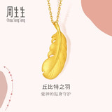 周生生新年羽毛黄金吊坠足金挂坠女不含项链生日礼物86820P计价2.05克