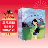 迪士尼公主经典故事全新版（8册）加注拼音儿童绘本套装，助力幼小衔接培养孩子良好品格 儿童年货节送礼