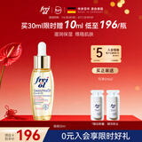 福来（freiol）面部精油30ml补水保湿倍润面部精华油脸部护肤水油精华生日礼物女