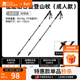 牧高笛（MOBIGARDEN）征途伸缩铝合金登山杖 户外徒步登山手杖超轻外锁登山杖 云崖灰135CM（两根）