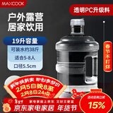 美厨（MAXCOOK）纯净水桶 矿泉水桶饮水桶 19L桶装水塑料饮水机手提户外桶MCX7544
