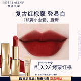 雅诗兰黛绒雾哑光唇膏557#烤栗红棕色口红礼盒化妆品套装生日新年礼物