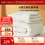水星家纺被子冬季加厚被芯艾草纤维被褥自然发热被约7.2斤220*240cm