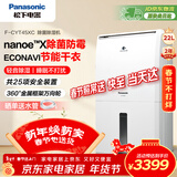 松下（Panasonic）除湿机/抽湿机 除湿量22升/天 40㎡家用卧室客厅地下室除菌防霉回南天除湿器F-CYT45XC