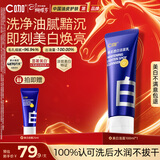 C咖美白洗面奶100g氨基酸深层清洁控油保湿淡斑男女女神节礼物