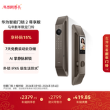 华为智能门锁 2 尊享版 AI 掌静脉解锁 超清猫眼 指纹锁 电子锁密码锁 免费送装拆旧