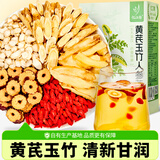 忆江南补津液 黄芪玉竹人参茶130g红枣枸杞年货养生热饮独立茶包装