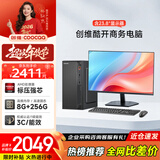 酷开 创维电脑 商用办公台式电脑主机整机（AMD3000G 8G 256GSSD 全国联保）23.8英寸显示器
