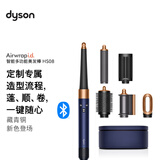 戴森（DYSON）【七夕礼物】HS08 智能多功能美发棒 Airwrap 蓝牙连接 卷发棒 智能温控 礼盒款推荐 藏青铜色