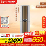 大金（DAIKIN）空调 帕缔能系列 3匹 2级能效 变频冷暖 14米远距离送风 冷热速享 柜机 以旧换新 FVXF272WC-W 