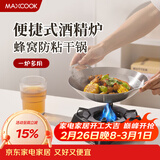 美厨（MAXCOOK）304不锈钢火锅 酒精炉小火锅干锅固液体通用户外家用24cm MCT6865