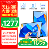 Eimio便携式显示器无线投屏 100Hz高刷便携屏内置电池电脑笔记本副屏显示屏幕 PS5手机投屏扩展屏E215BW