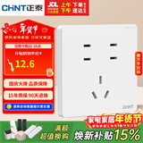 正泰（CHNT）开关插座 10A七孔插座 86型暗装插座面板 6C奶油白