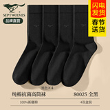 七匹狼袜子男秋冬长筒袜纯棉100%棉抗菌防臭高筒男袜运动长袜加厚保暖袜 【纯棉粗针高筒款】混色D盒装 4双 均码