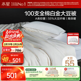 水星家纺被子春秋被100支全棉大豆被子秋冬被芯四季被褥约4.7斤200*230cm