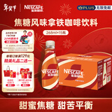 雀巢（Nestle）【侯明昊推荐】即饮咖啡 丝滑拿铁焦糖口味 咖啡饮料 268ml*15瓶