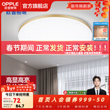 欧普照明（OPPLE） LED 过道吸顶灯卧室灯阳台灯主灯具玄关灯饰走廊灯现代简约 升级呵护光【金边-小卧室灯】