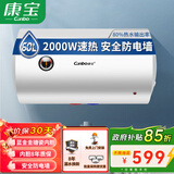 康宝（Canbo）电热水器家用 储水式热水器电 浴室卫生间洗澡大容量 出租房公寓酒店宿舍热水器 免费安装 60L 2000W 丨免费安装