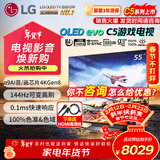 LG电视机C5系列 42英寸OLED42C5XCA 4K超高清全面屏专业电竞游戏 120Hz高刷 适配PS5 55英寸 【影音电竞高刷显示】