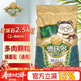 德沃多麦饭石2.5KG(2-4mm)多肉颗粒铺面石无土栽培基质疏松透气改善土壤