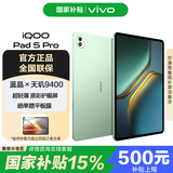 iQOOPad5 Pro【国家补贴】平板电脑 2025新款平板 vivo平板 游戏电竞 旗舰性能 曼岛 12GB+256GB